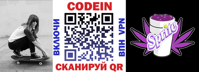 Codein напиток Lean (лин) Чайковский